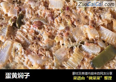 蛋黄焖子