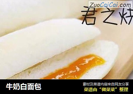 牛奶白面包