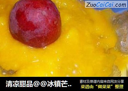 清凉甜品@@冰镇芒果西米露