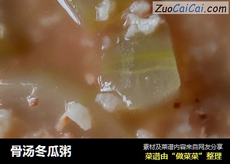 骨汤冬瓜粥