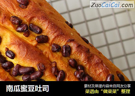 南瓜蜜豆吐司