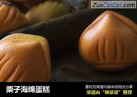 栗子海绵蛋糕