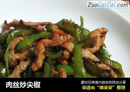 肉丝炒尖椒