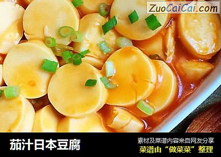 茄汁日本豆腐