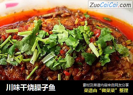 川味干烧臊子鱼