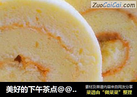 美好的下午茶点@@肉松蛋糕卷