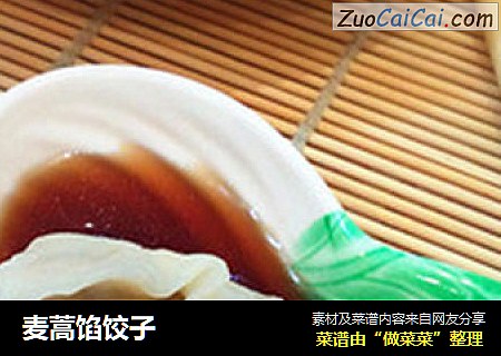麦蒿馅饺子