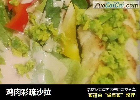 鸡肉彩疏沙拉