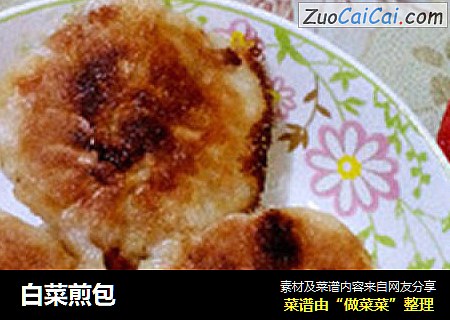 白菜煎包