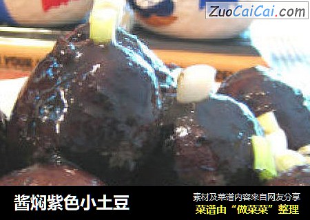 酱焖紫色小土豆