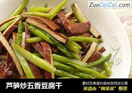 芦笋炒五香豆腐干