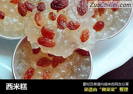 西米糕