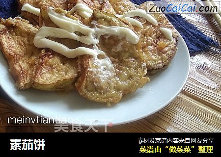 素茄饼