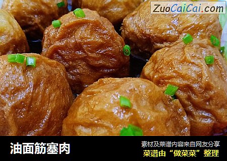 油面筋塞肉