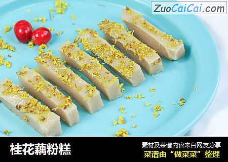 桂花藕粉糕