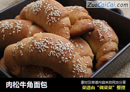 肉松牛角面包