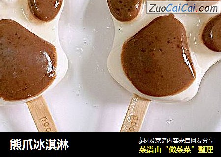熊爪冰淇淋