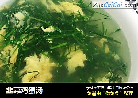 韭菜鸡蛋汤