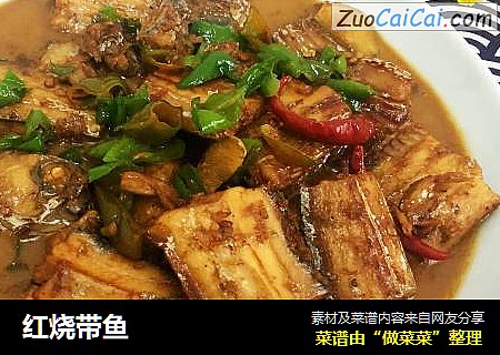 红烧带鱼