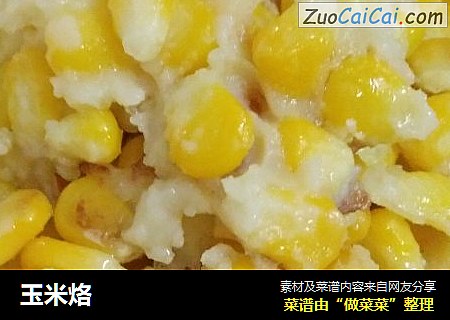 玉米烙