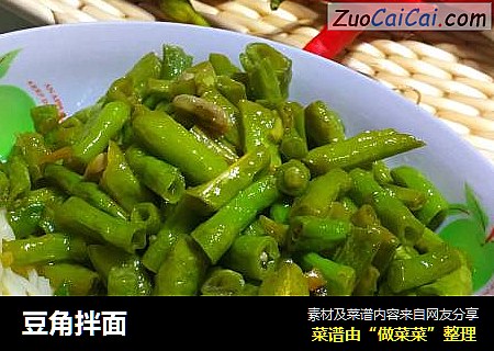 豆角拌面