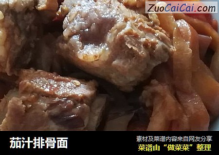 茄汁排骨面
