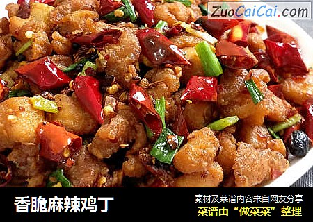 香脆麻辣鸡丁