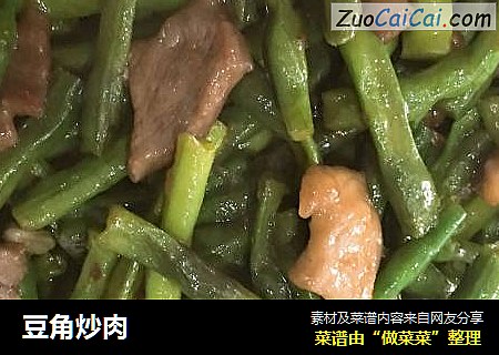 豆角炒肉