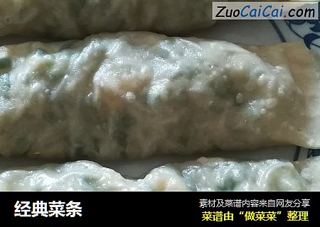 经典菜条