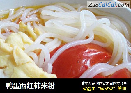 鸭蛋西红柿米粉