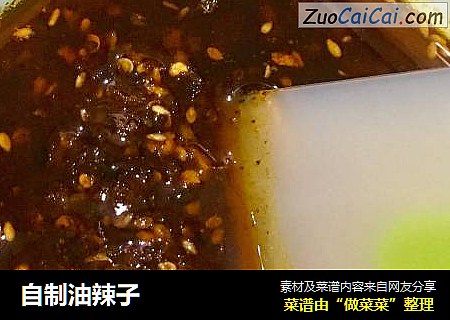 自制油辣子