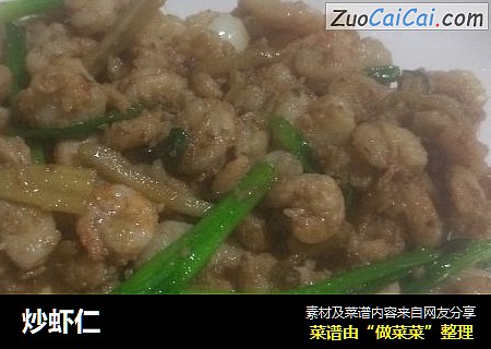 炒虾仁