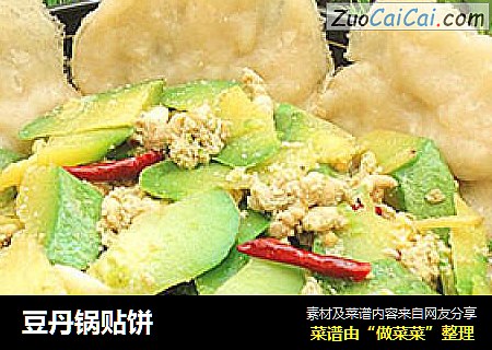 豆丹锅贴饼