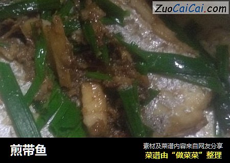煎带鱼