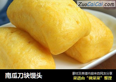 南瓜刀块馒头