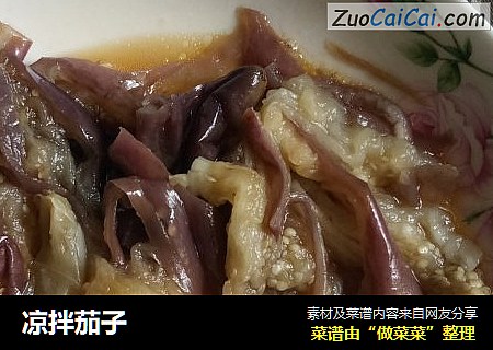 凉拌茄子