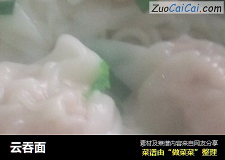 云吞面
