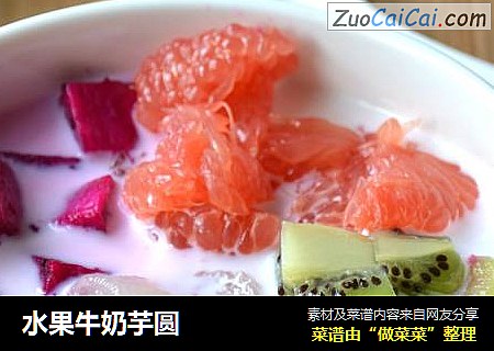 水果牛奶芋圆
