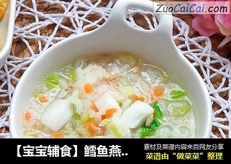 【宝宝辅食】鳕鱼燕麦米粥