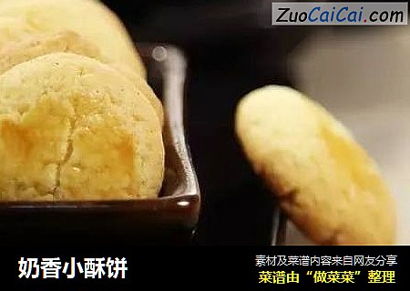 奶香小酥饼