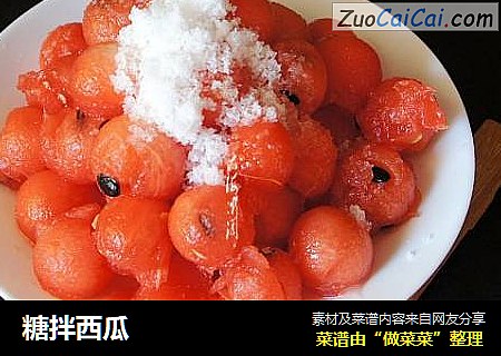 糖拌西瓜
