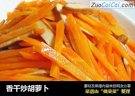 香干炒胡萝卜