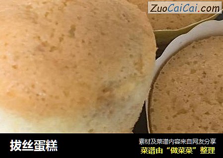 拔丝蛋糕