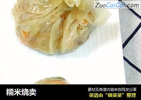 糯米烧卖