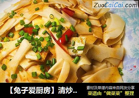 【兔子爱厨房】清炒竹笋