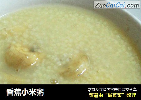 香蕉小米粥