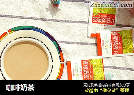咖啡奶茶