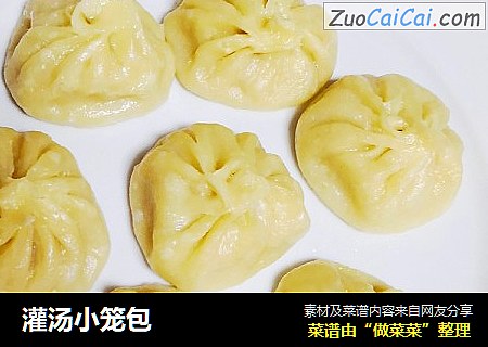 灌汤小笼包
