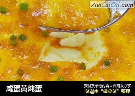 咸蛋黄炖蛋