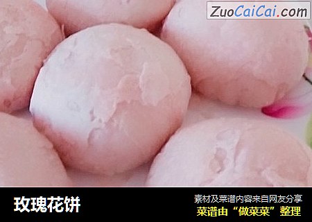 玫瑰花饼